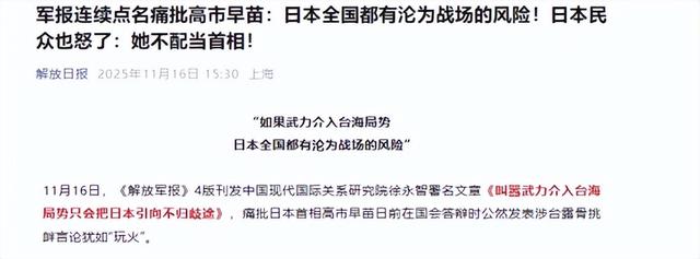 高市早苗抛出“台海有事”，中国迎头痛击！日本承受得起代价吗？