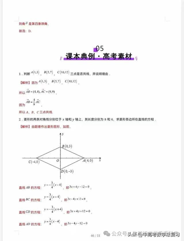【高中数学】直线的方程（九大题型）51页含解析直接打印，请收藏