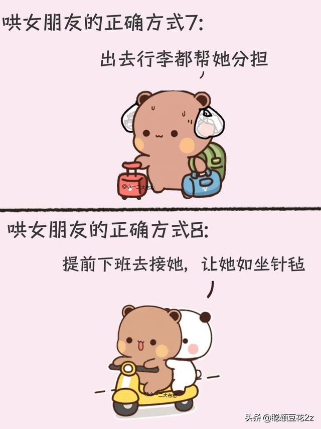 哄女朋友的正确方式