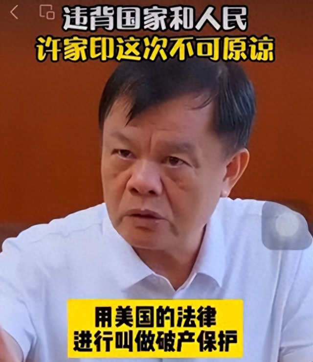 又是美国！许家印干了三件滔天恶事，让国家左右为难！