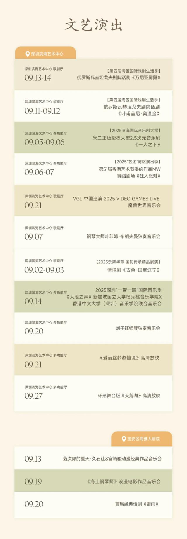 2大地标开业／3场演唱会…9月宝安，嗨起来！