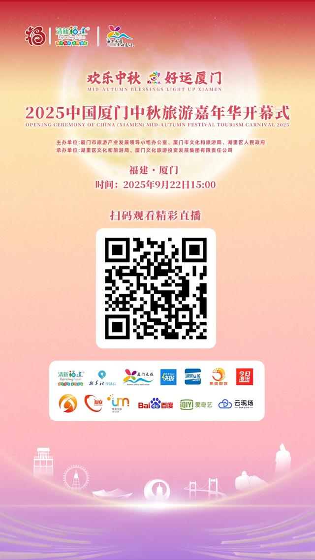 中秋旅游嘉年华明日开幕！游园博饼攻略快码住→