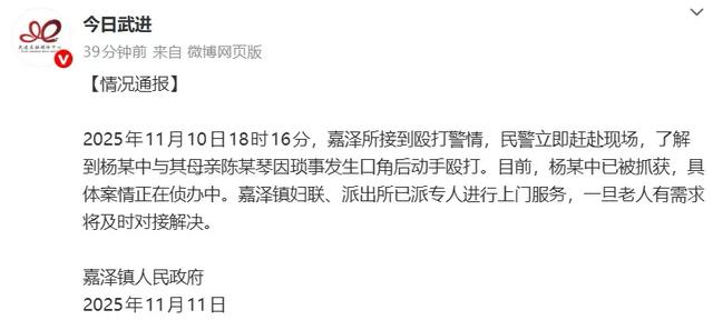 常州一男子殴打92岁母亲,江苏警方通报:杨某中(男,55岁)已被刑拘,其母被其他直系亲属接回家中照顾看护