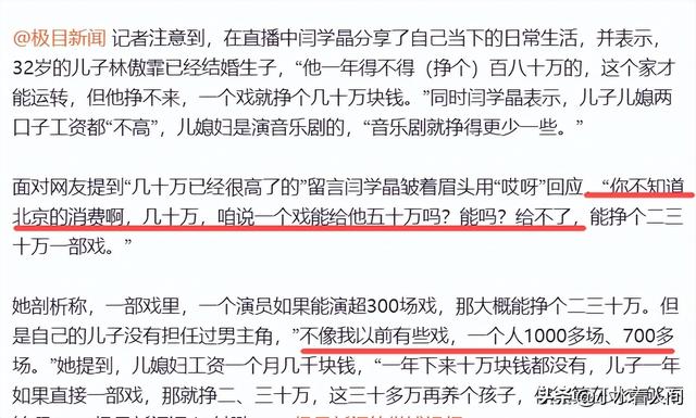 吃相难看！闫学晶哭穷被喷后，再现狂傲言论，黑历史被扒后急眼了