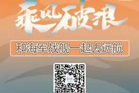 H5丨乘风破浪，和海军战舰一起去远航图片