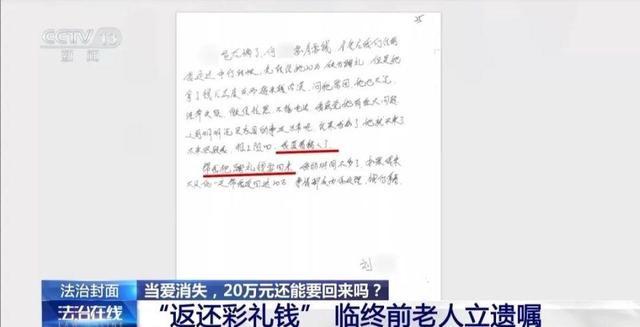 北京大爷“黄昏恋”转女方20万后去世，子女起诉退还，法院判了！