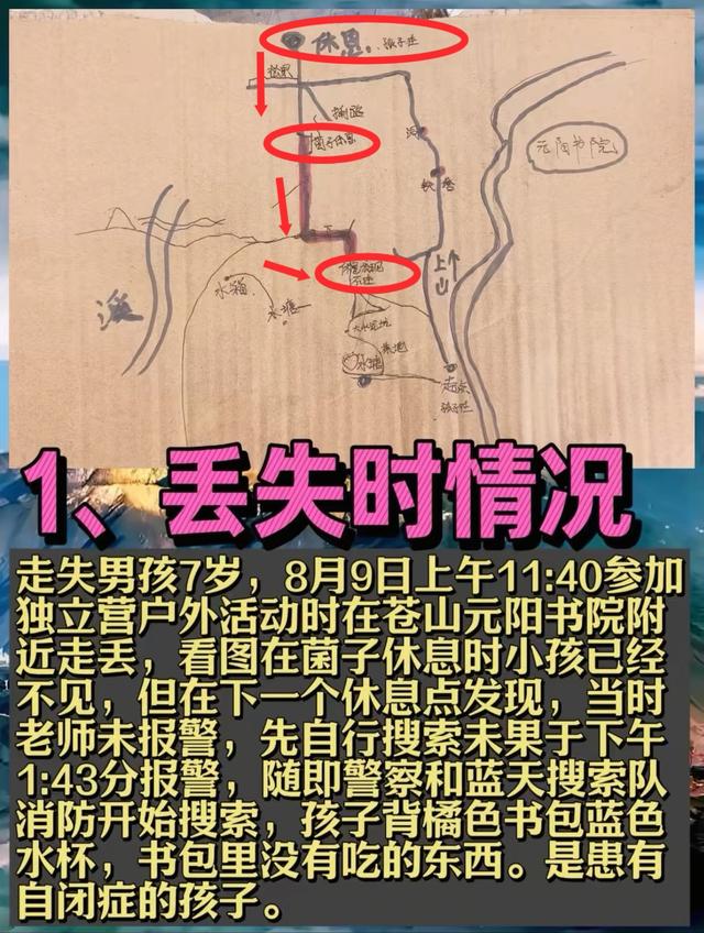 惋惜，8岁自闭症男孩已去世，疑似距离走失地直线距离仅2.5公里