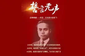 通信历史连载671-国民党员到红色特工-科学院院士到外贸部长-李强图片