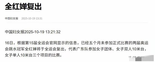 全红婵挂牌仪式露脸：瘦回巅峰态，高敏当年的话没白说