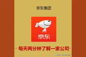 京东集团的外资股权比例你肯定想不到图片