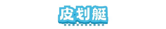 周五宠粉日｜高温天一起去水上撒欢！快来领取皮划艇体验券