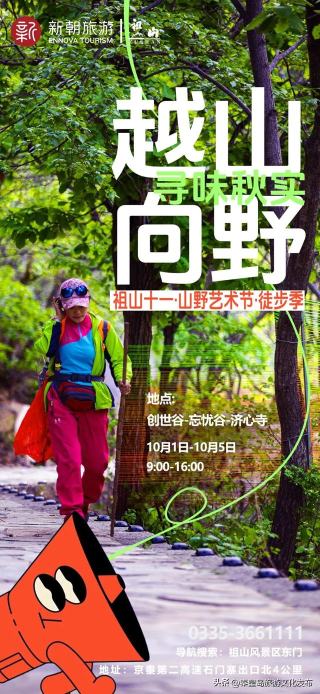 国庆中秋不用人挤人！ 祖山山野艺术季：市集×徒步×游园全攻略！