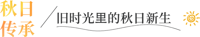 今年秋天，一定要去一次金堂这里！