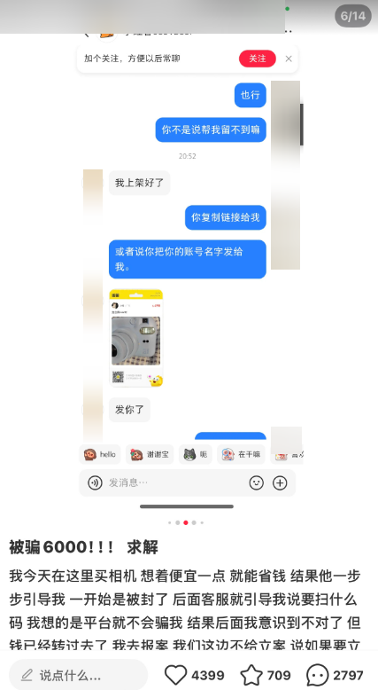 闲鱼上的这种操作，把全网友惹怒了