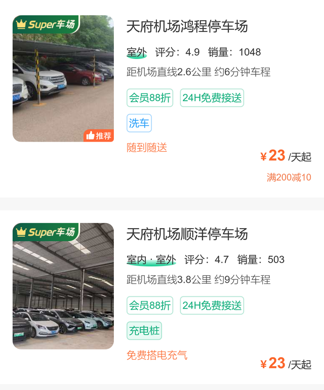 天府机场停车场攻略，天府机场停车费