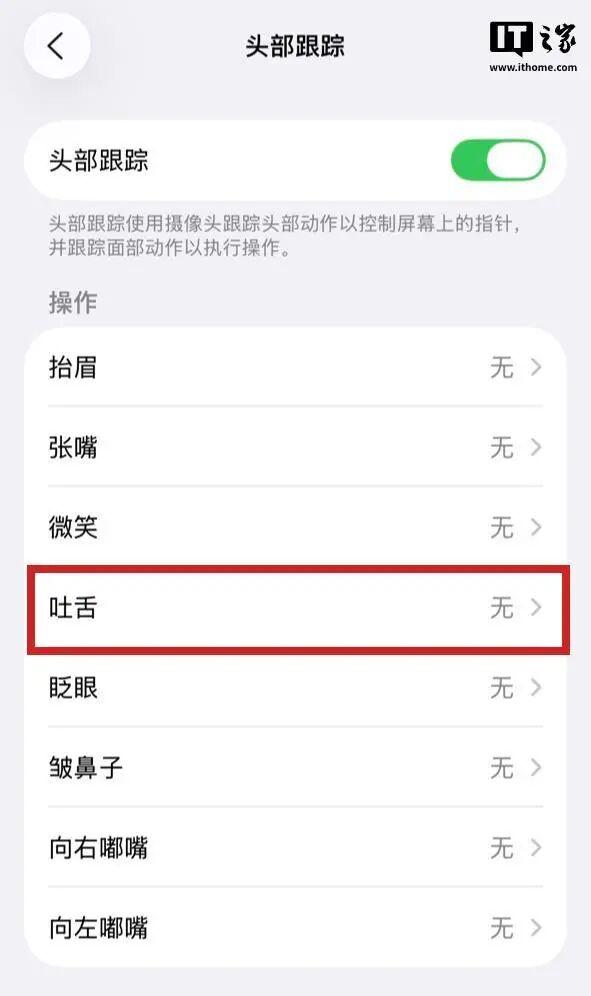 什么脑回路？iPhone 17推出“吐舌刷抖音”功能，训练“舔狗”？