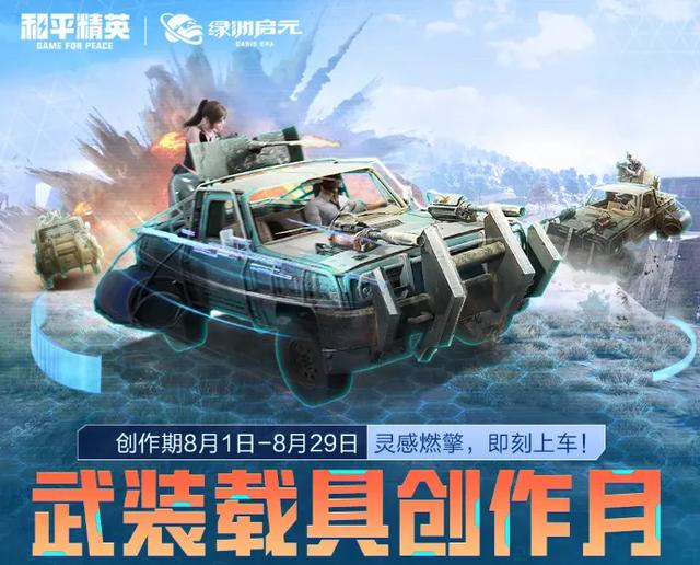《和平精英》造了一个脑洞大开的“游乐场”