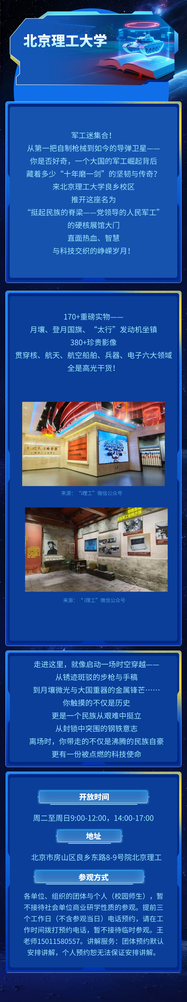 科创漫步游学指南｜象牙塔科技奇遇录，在知识殿堂撞见课本外的精彩