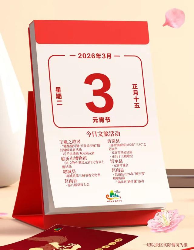 崮乡月圆，灯火璀璨！2026年蒙阴元宵节优惠活动来啦！