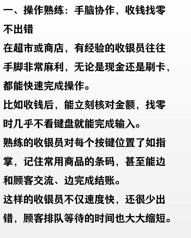 一个收银员快不快准，一看便知：快准收银员都在做这三件事