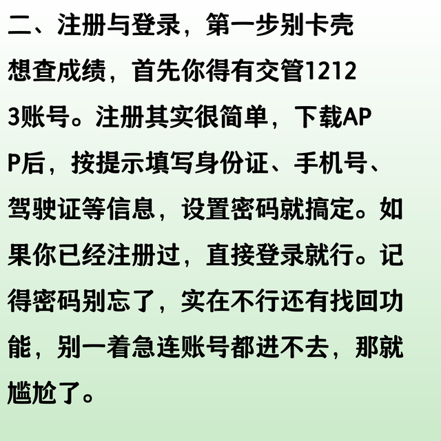交管12123上，如何查看考试成绩
