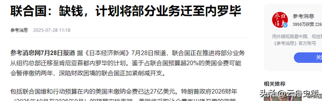 为抢先中国一步，日本向联合国递申请，希望总部搬迁首先考虑东京