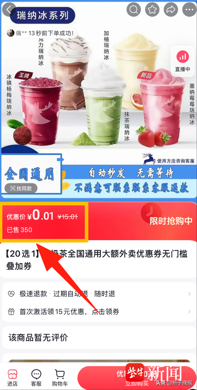 “只要一分钱，快来抢购”，实际为引流陷阱，诱导下载APP套路深