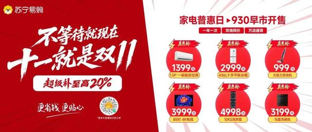 零点开启！72小时不打烊！海淀这里，买家电超划算