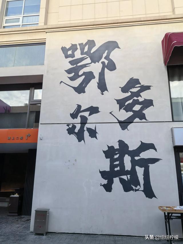 刚从内蒙古回来，在鄂尔多斯玩了多个景点，想说的话有很多