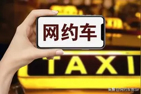 跑网约车是选滴滴还是选高德图片