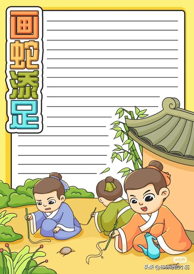 精选30张成语故事、寓言故事手抄报｜附线稿，可打印
