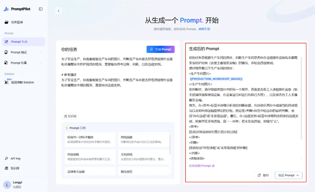 PromptPilot 实操教程：这套 Prompt 手法包教包会