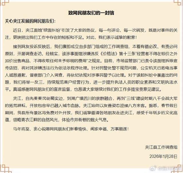 挂“免费加面”招牌，顾客续面被加收3元，当地通报：责令面馆拆除招牌	，公安机关已致电当事人诚恳道歉