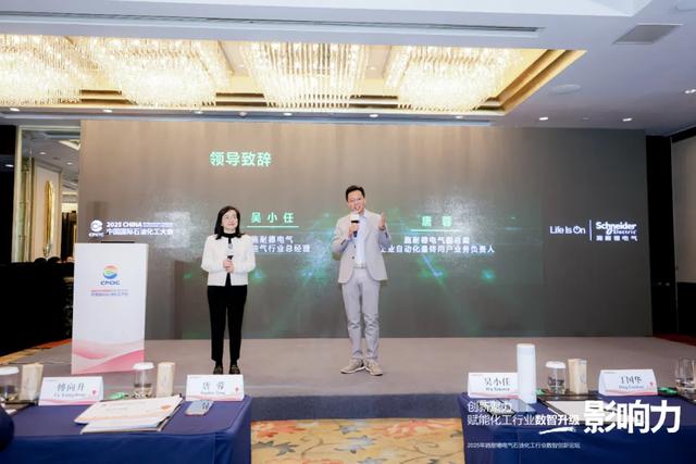 施耐德电气：创新聚力赋能石化行业数智升级