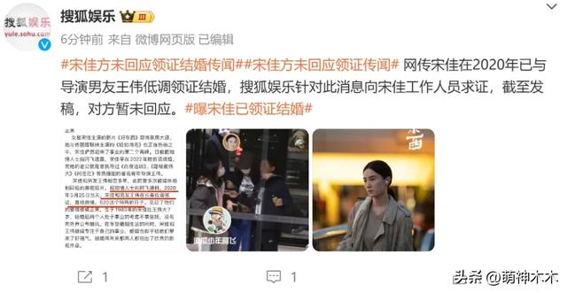 宋佳王伟被曝领证!出道至今数段恋情太精彩,敢爱敢恨还插足名导