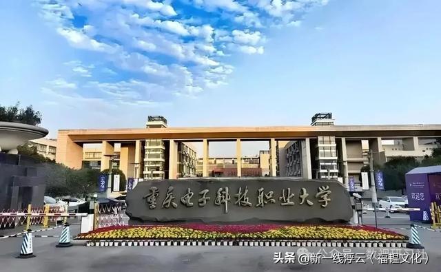 顶级高校密集入渝！重庆要起飞了？