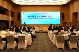 首都海智“创新链接” 马来西亚科技服务团北京行活动举办图片