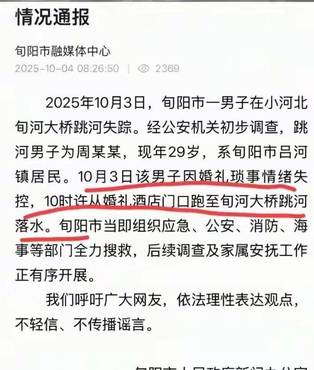 新郎婚礼跳河后续：被找到时身穿喜服，原因曝光	，新娘回应引质疑
