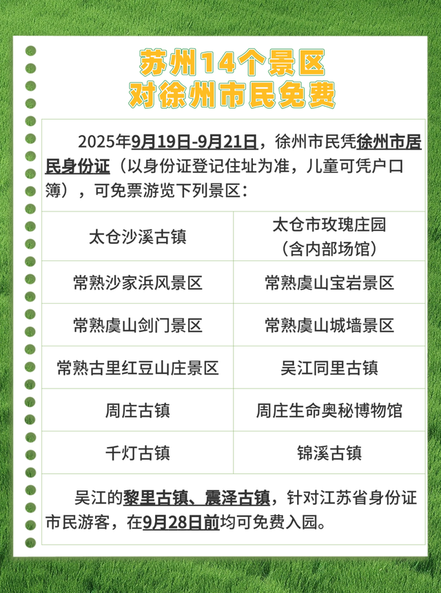 跟着“苏超”免费游！9月来苏州的理由又增加了……