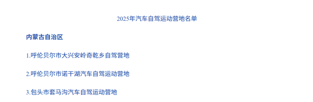 “国字号”招牌！呼伦贝尔两家入选