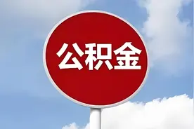 太原办理公积金贷款还需认定住房套数吗？图片