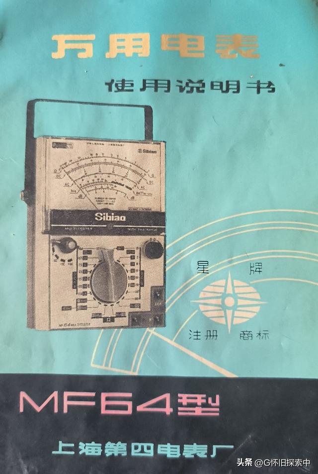 MF64型指针式万用表