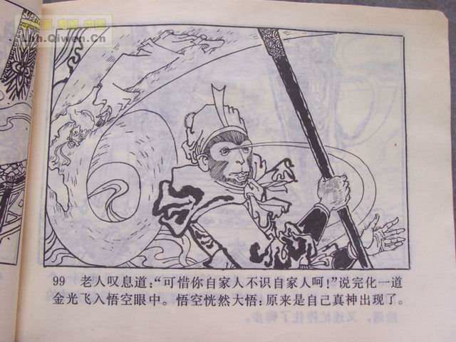 精品连环画展示与鉴赏 -《孙悟空外传》