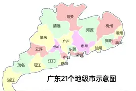 落实“过紧日子”理念，广东二十一个地级市合并为十五六个构想！图片
