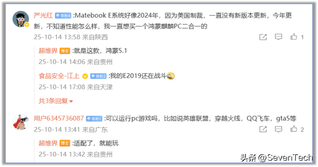四五千的鸿蒙PC要来了？ MateBook E 2025款搭载麒麟9000X
