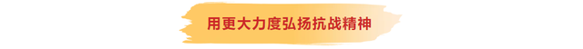 《中国旅游报》刊发 | 红色场馆 传承抗战精神
