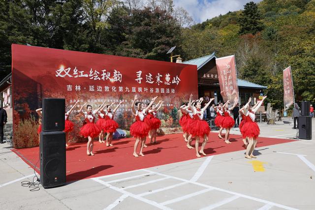 吉林・延边敦化第九届寒葱岭枫叶谷游园活动启幕 “双红”绘就金秋文旅新画卷