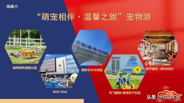 到丰台过大年，6条游玩线路解锁新春新体验