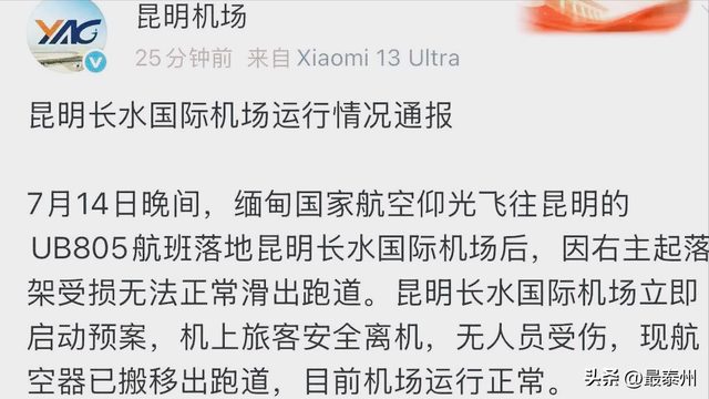 缅甸航机昆明惊魂降！起落架断引擎触地，万幸无人受伤太惊险