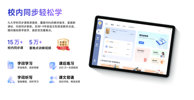 REDMI Pad 2重新定义入门“教育”平板!